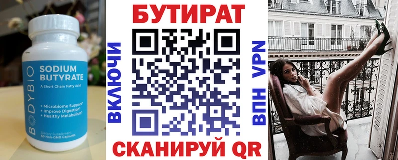 Купить  Данков  БУТИРАТ Butirat 