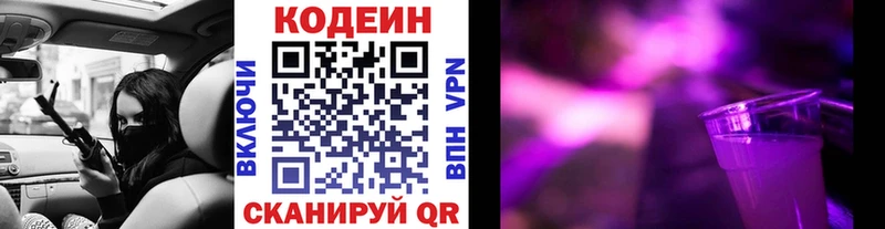 Купить закладки Данков Кодеин Purple Drank